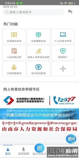 山南智慧人社手机版截图1