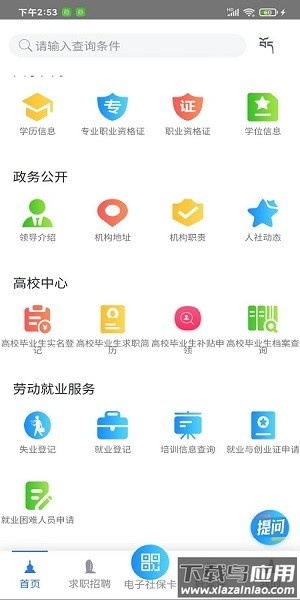 山南智慧人社手机版截图3