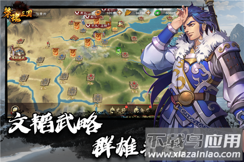 策魂三国2025最新版截图3