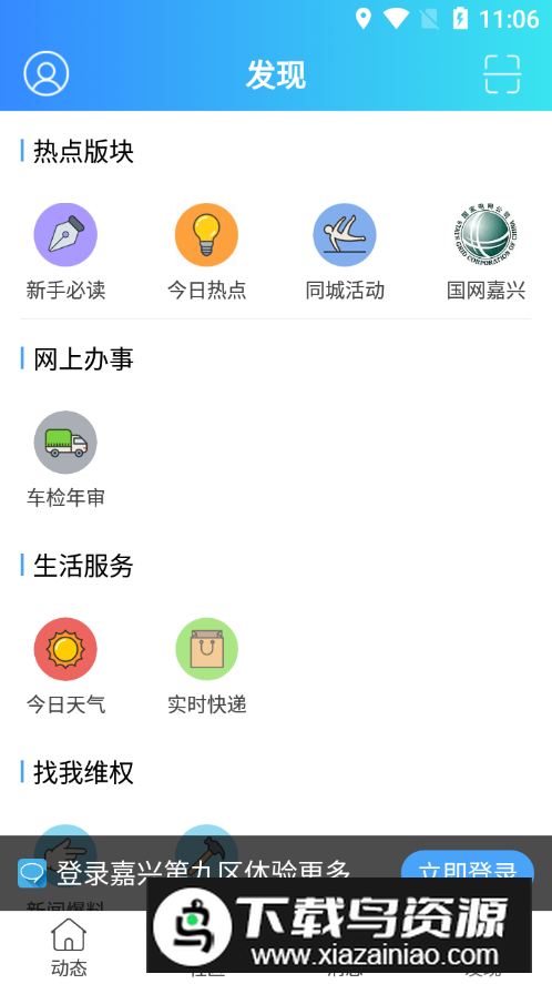 嘉兴第九区app客户端最新版截图1