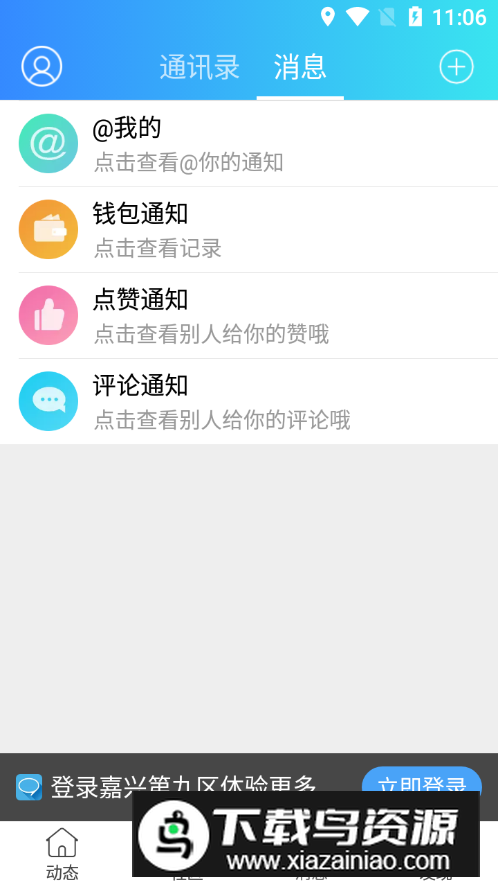 嘉兴第九区app客户端最新版截图2