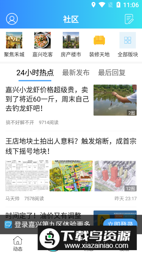嘉兴第九区app客户端最新版截图3