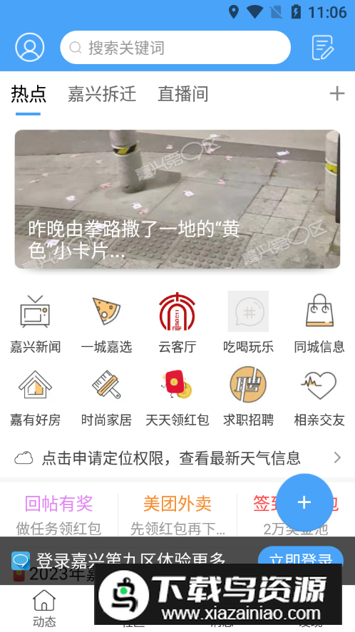 嘉兴第九区app客户端最新版截图4
