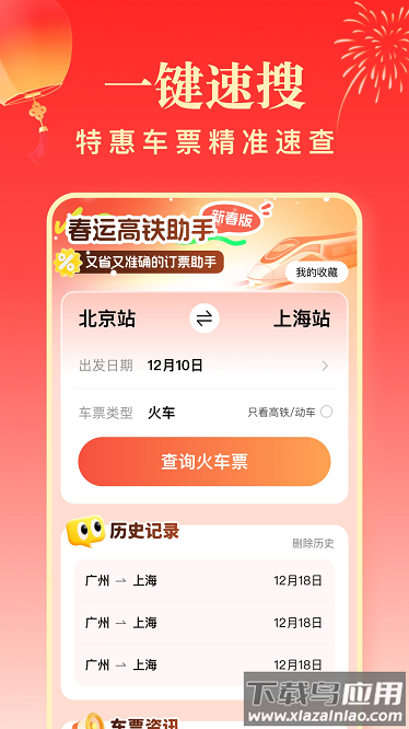 春运高铁助手app截图2