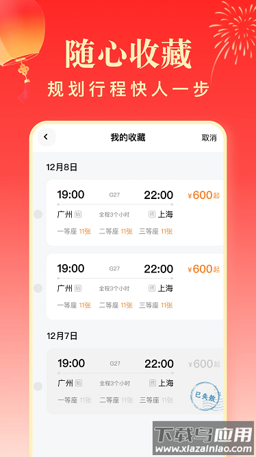 春运高铁助手app截图4