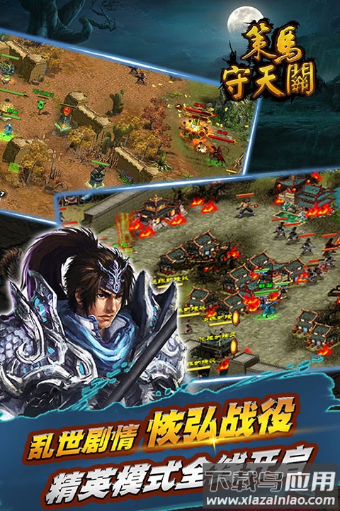 策马守天关2024最新版截图3
