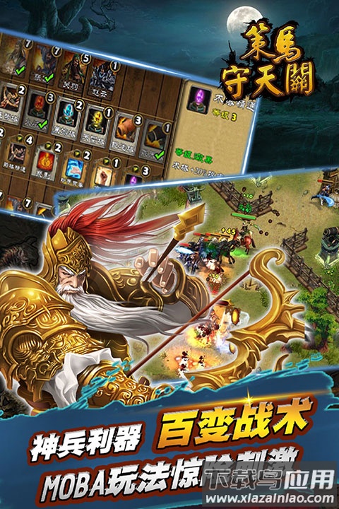 策马守天关2024最新版截图4