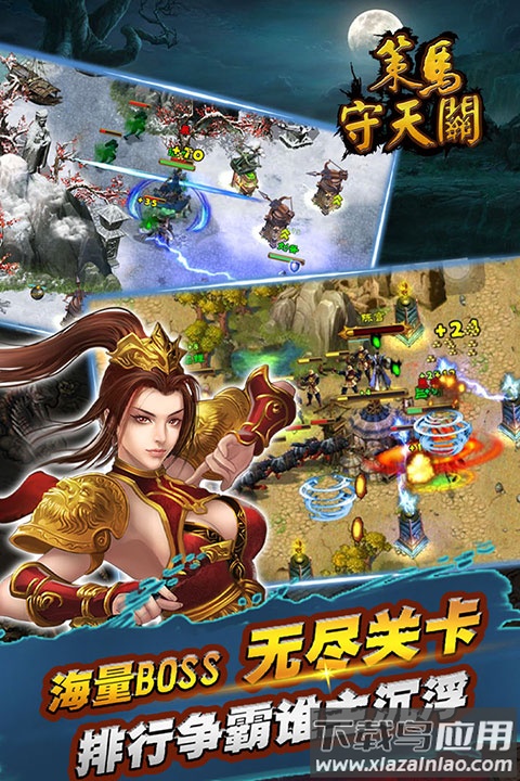 策马守天关2024最新版截图5