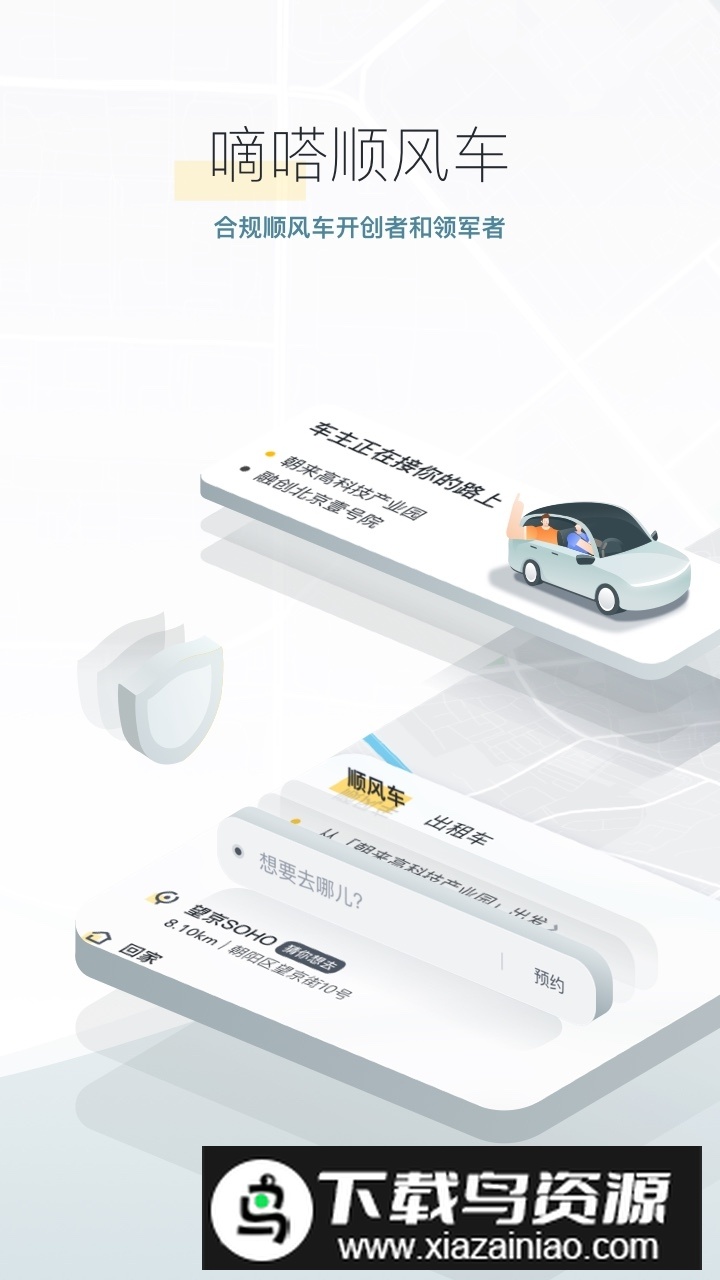 嘀嗒出行乘客版2025客户端截图1