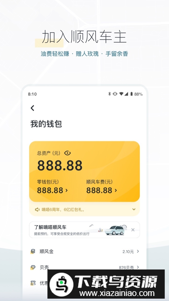 嘀嗒出行乘客版2025客户端截图3
