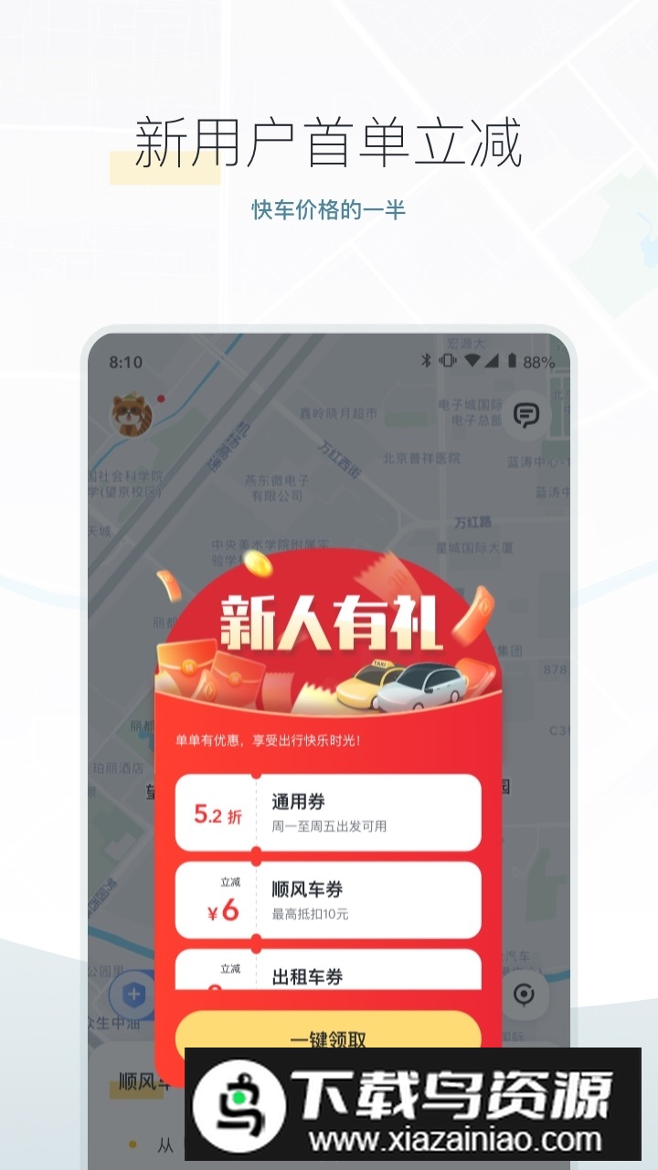 嘀嗒出行乘客版2025客户端截图5