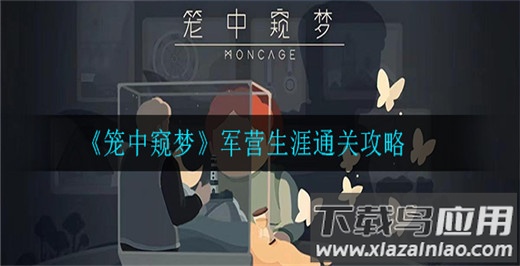 笼中窥梦手游官方版