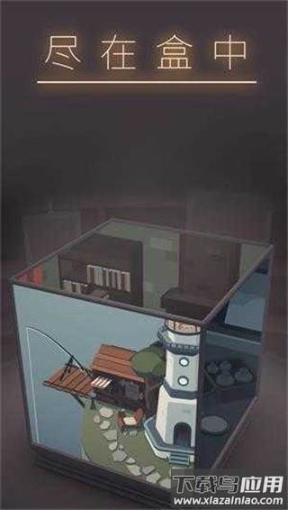 笼中窥梦手游官方版截图2