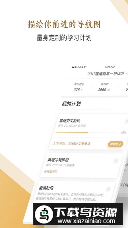 嗨学精进学堂app手机版官方版截图1