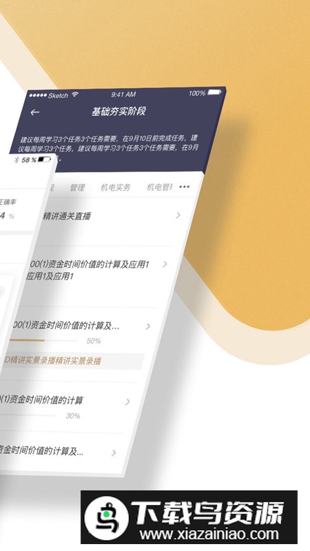 嗨学精进学堂app手机版官方版截图5