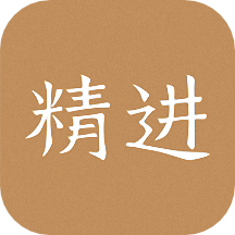 嗨学精进学堂app手机版官方版