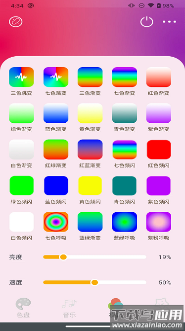 音乐律动氛围帕灯app截图4