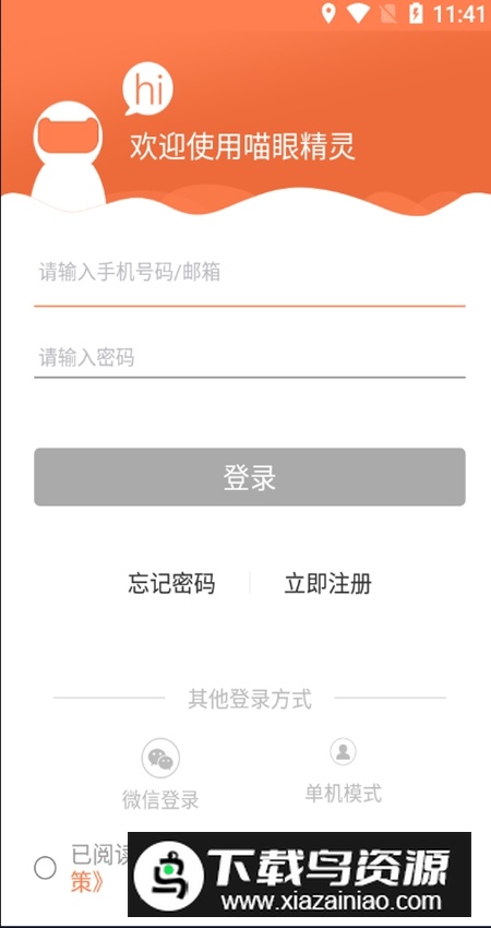 喵眼精灵app官方客户端截图1