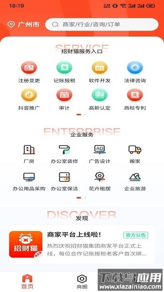 招财猫商家版软件截图3