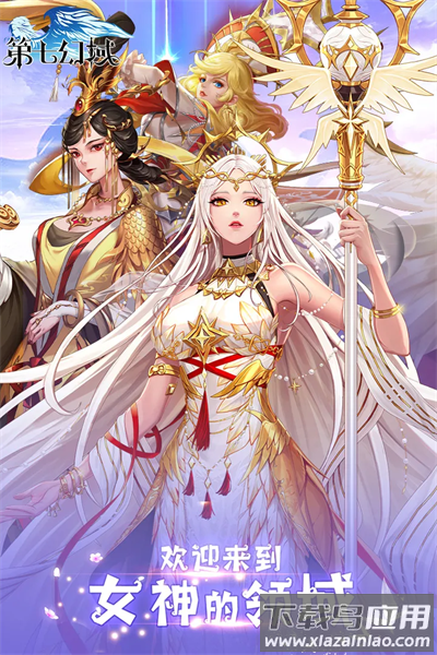 第七幻域九游版截图4