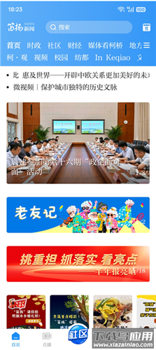 笛扬新闻手机版截图1