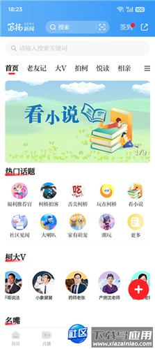 笛扬新闻手机版截图2