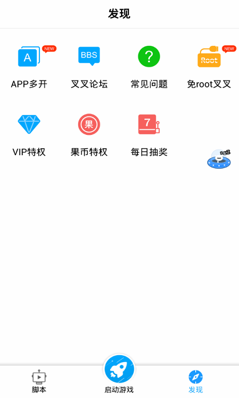 叉叉助手游戏修改器截图1