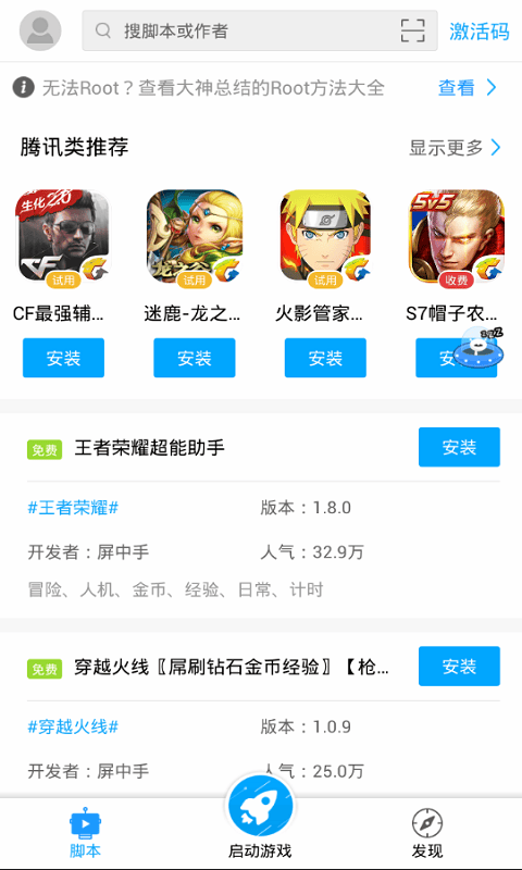 叉叉助手游戏修改器截图3