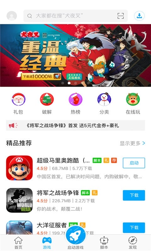 叉叉助手游戏修改器截图4