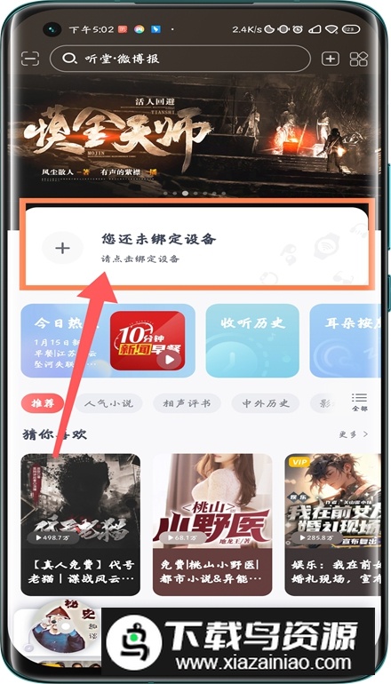 喜马拉雅穿戴版app最新版2024