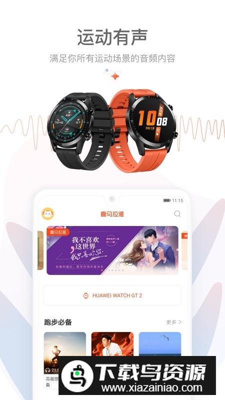 喜马拉雅穿戴版app最新版2025截图1