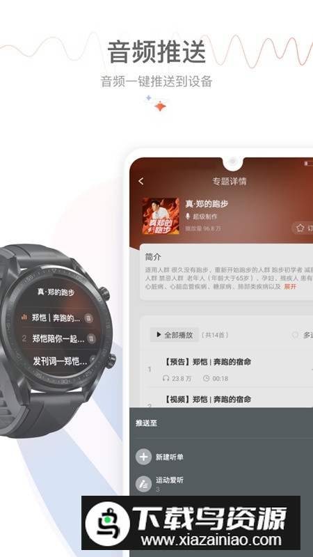 喜马拉雅穿戴版app最新版2025截图2