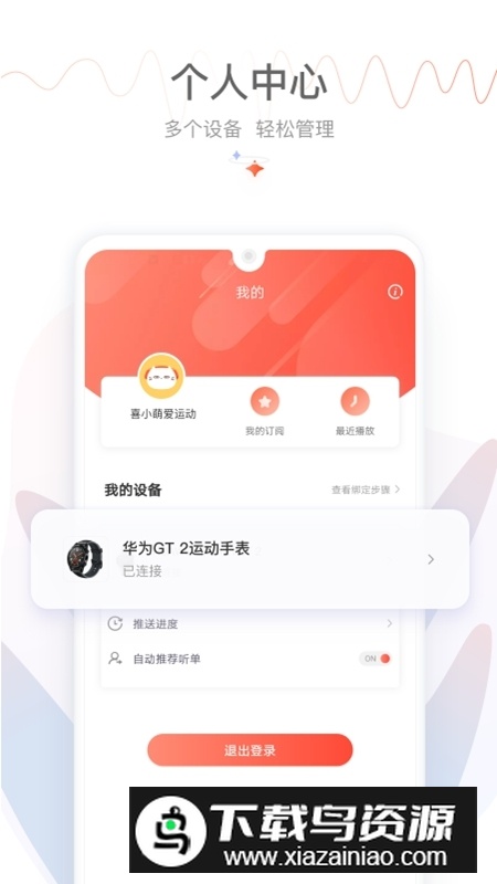 喜马拉雅穿戴版app最新版2025截图4