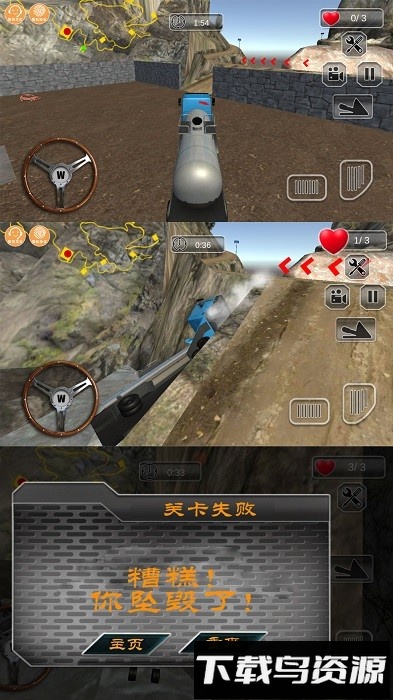重型卡车危机手机版截图2