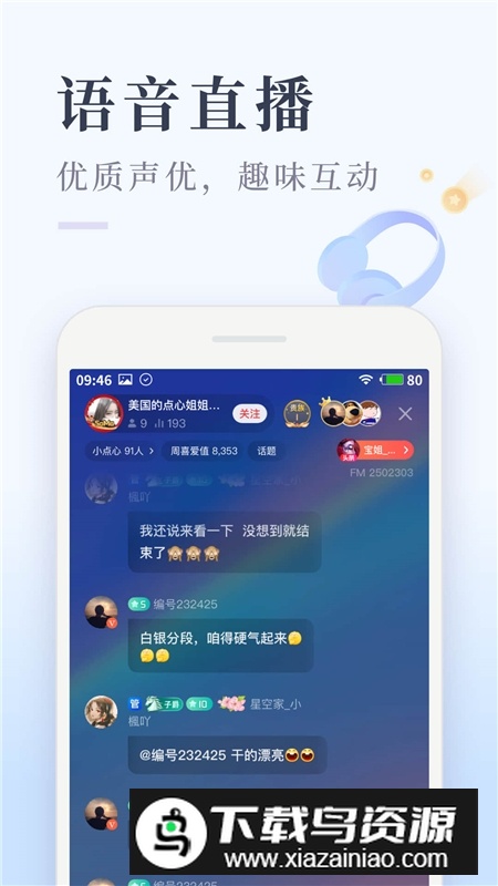 喜马拉雅极速版正版安装包截图1