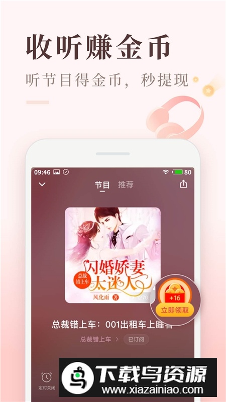 喜马拉雅极速版正版安装包截图2
