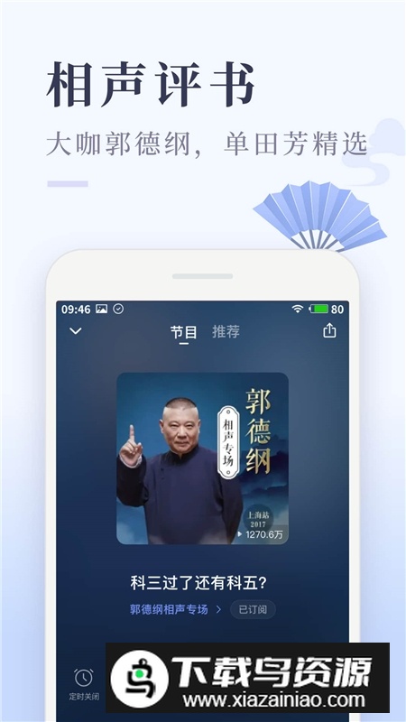 喜马拉雅极速版正版安装包截图3