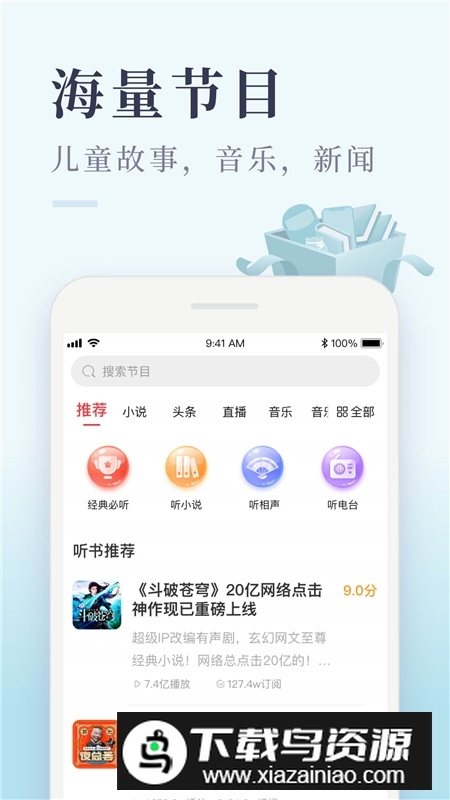 喜马拉雅极速版正版安装包截图4