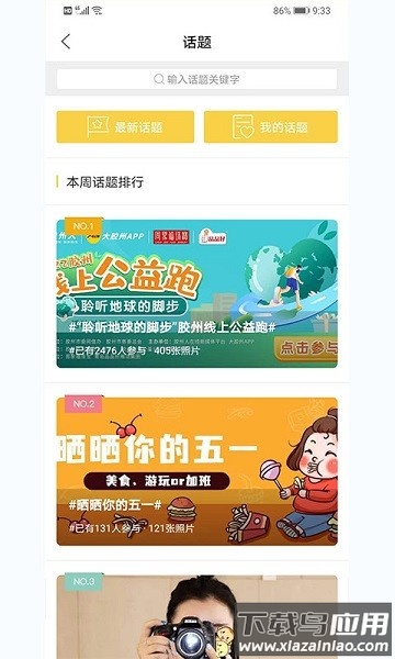 大胶州手机版截图2