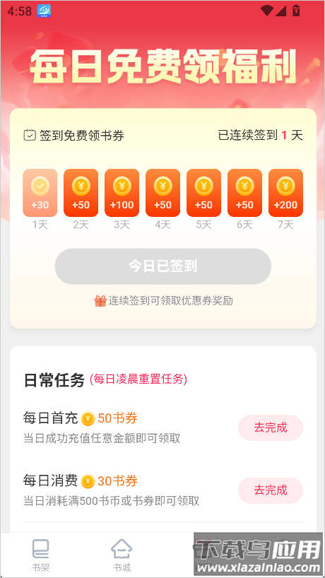 笔尚小说app最新版