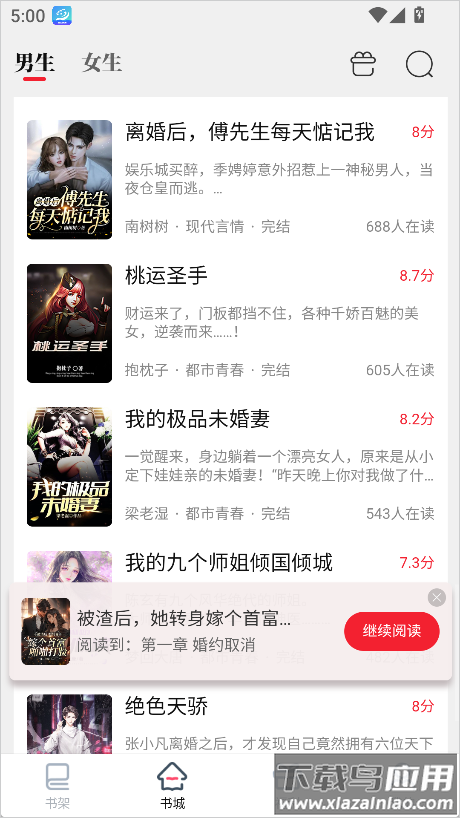 笔尚小说app最新版