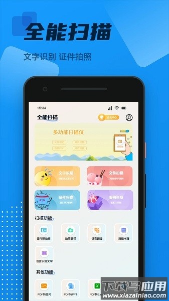 ocr全能扫描王app截图1