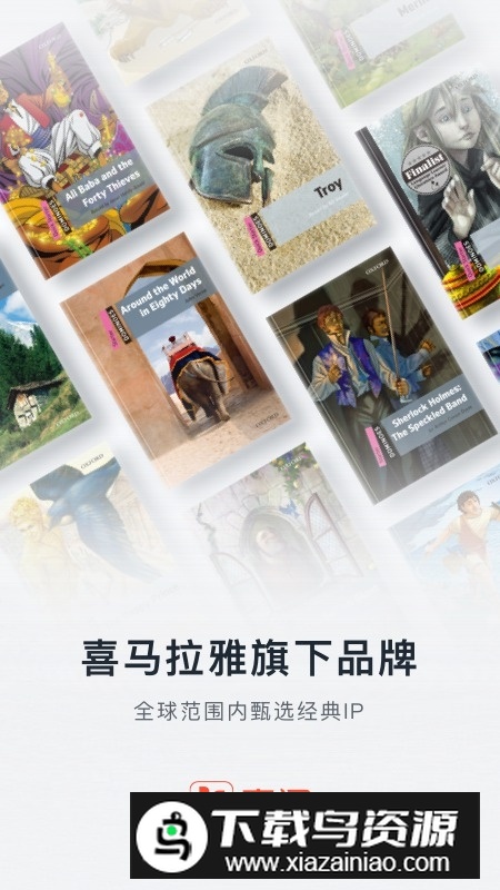 喜马拉雅喜课app官方客户端截图1