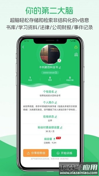 超脑星球app下载