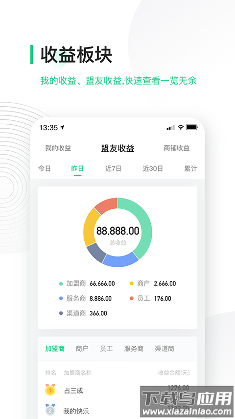 竹芒合伙人充电宝app
