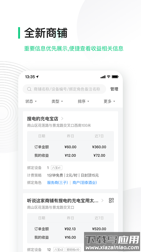 竹芒合伙人充电宝app截图1