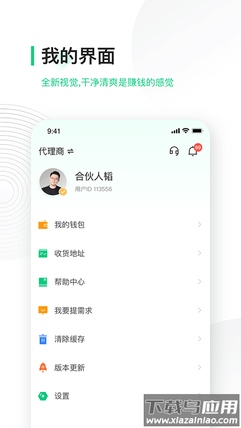 竹芒合伙人充电宝app截图3