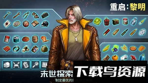 重启黎明手游截图2
