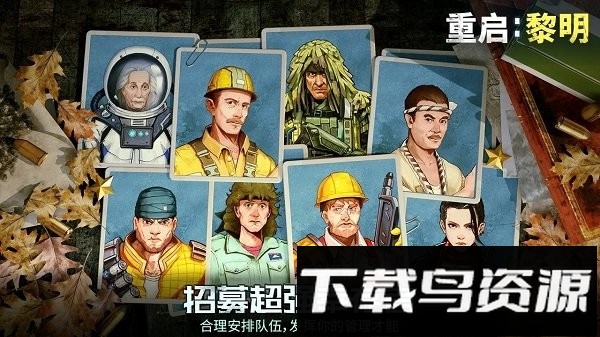重启黎明手游截图3