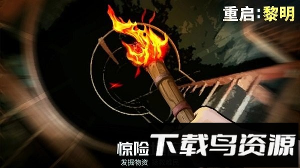 重启黎明手游截图5